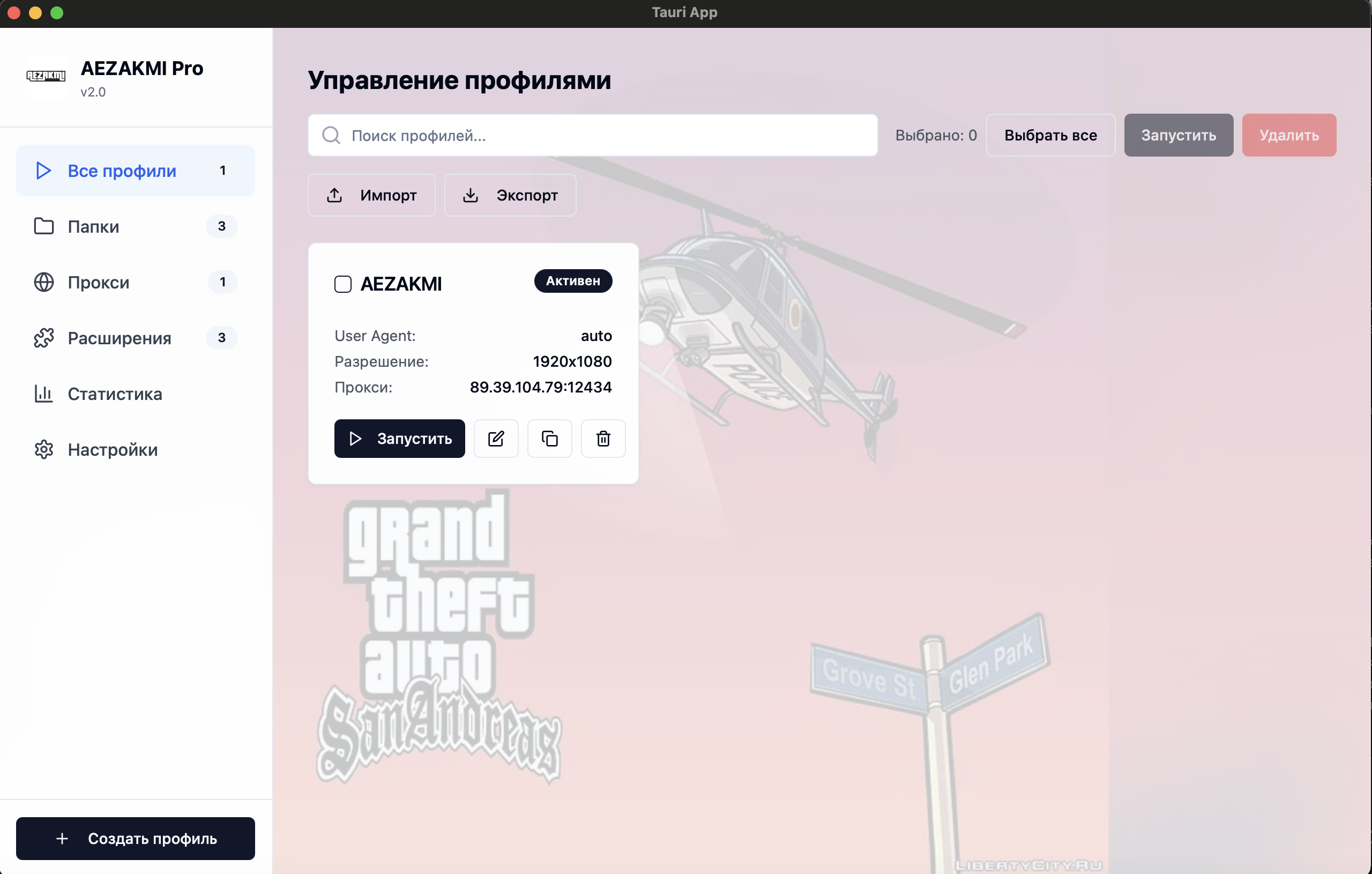 Управление профилями